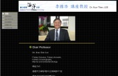 李國添講座教授
