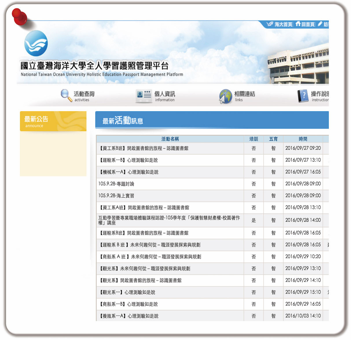 全人學習護照管理平台網站縮略圖