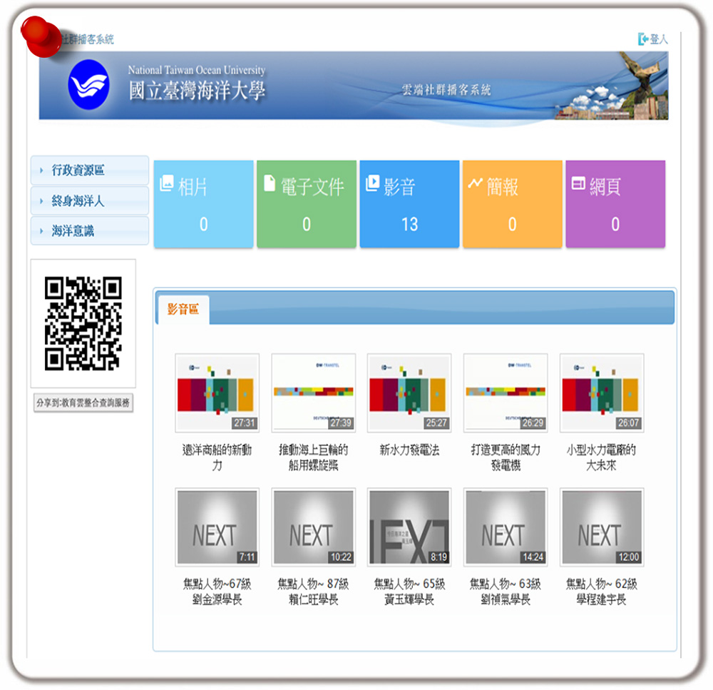 學習e Go網 國立臺灣海洋大學